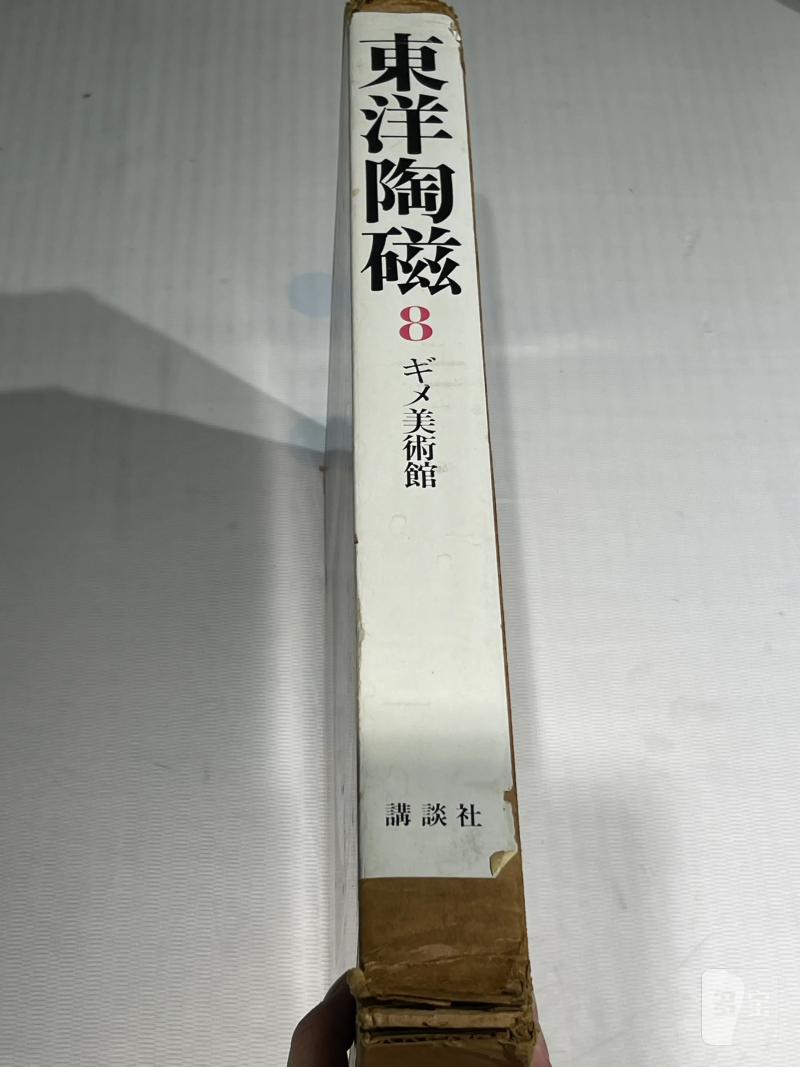1980-1982年原函精装日文《世界博物馆藏东方陶瓷》12册全 - 图31
